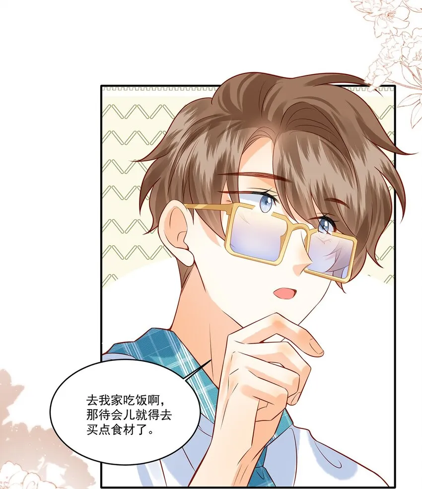 018 劲野，今天我酷吗？ 第29页