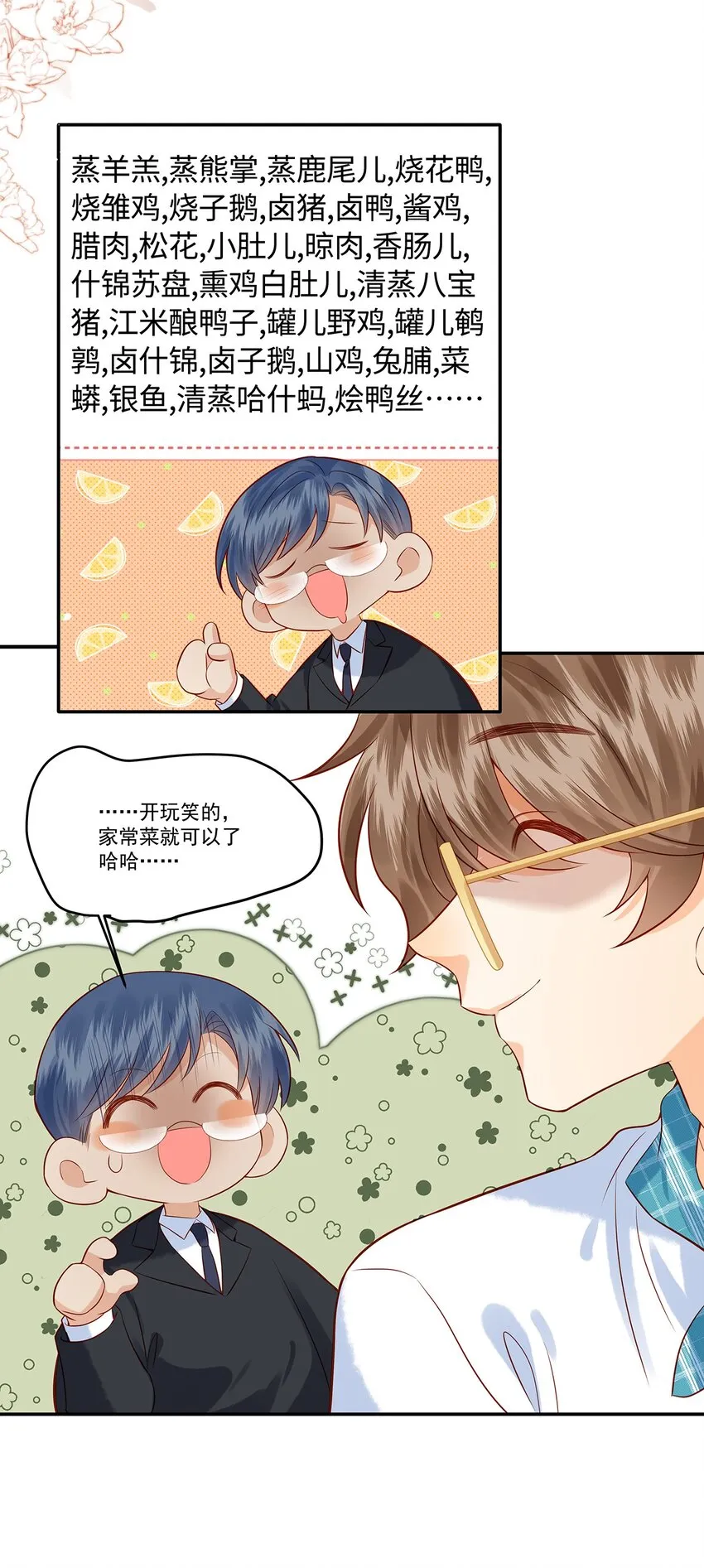 018 劲野，今天我酷吗？ 第30页