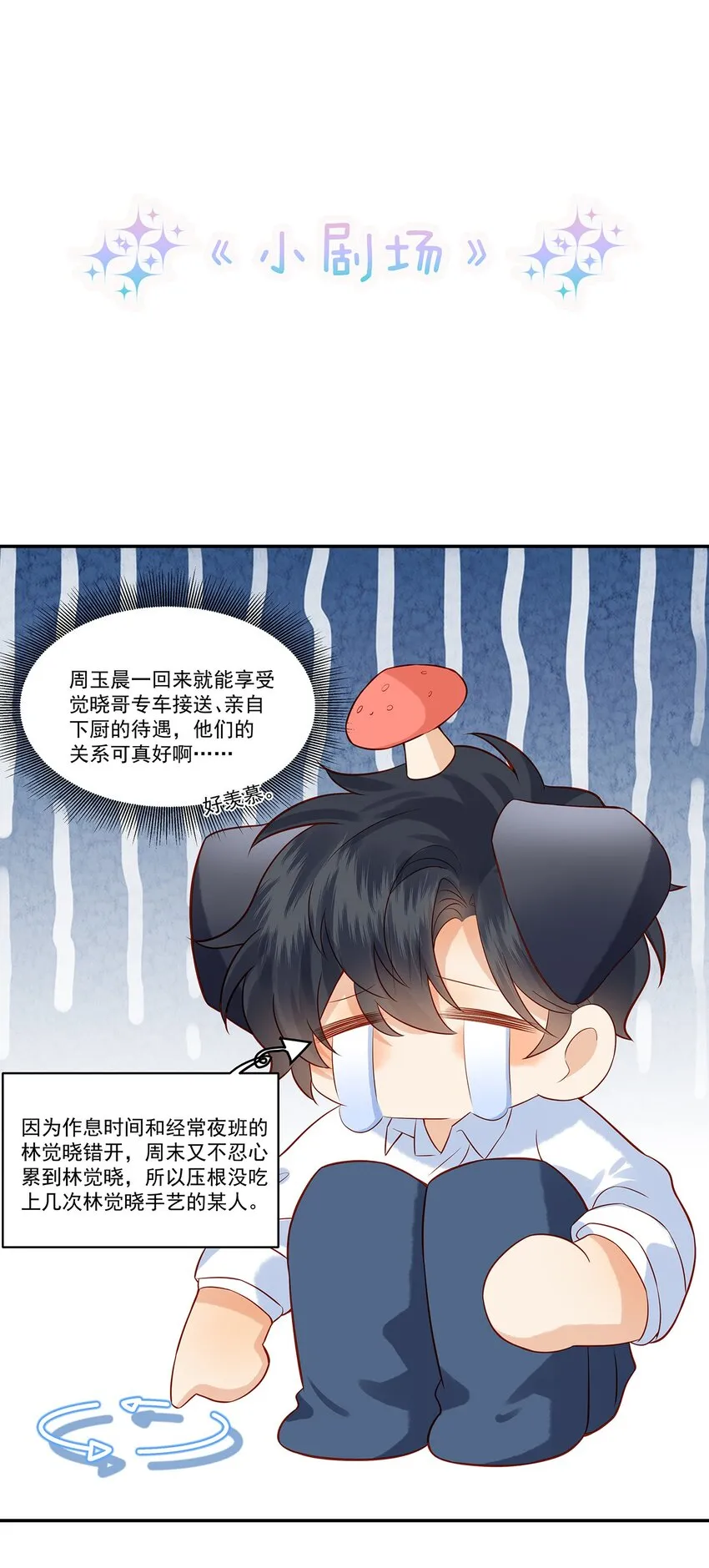 018 劲野，今天我酷吗？ 第32页