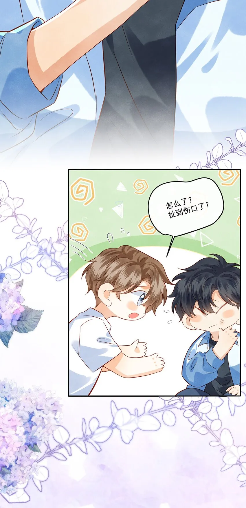 016 觉晓哥，我脸疼…… 第5页