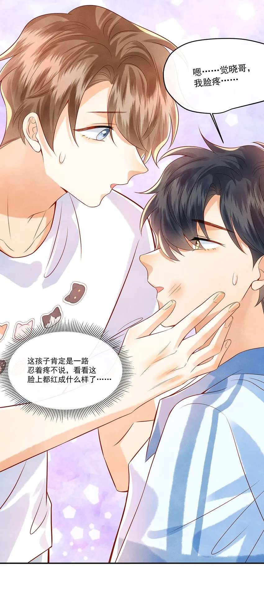 016 觉晓哥，我脸疼…… 第6页
