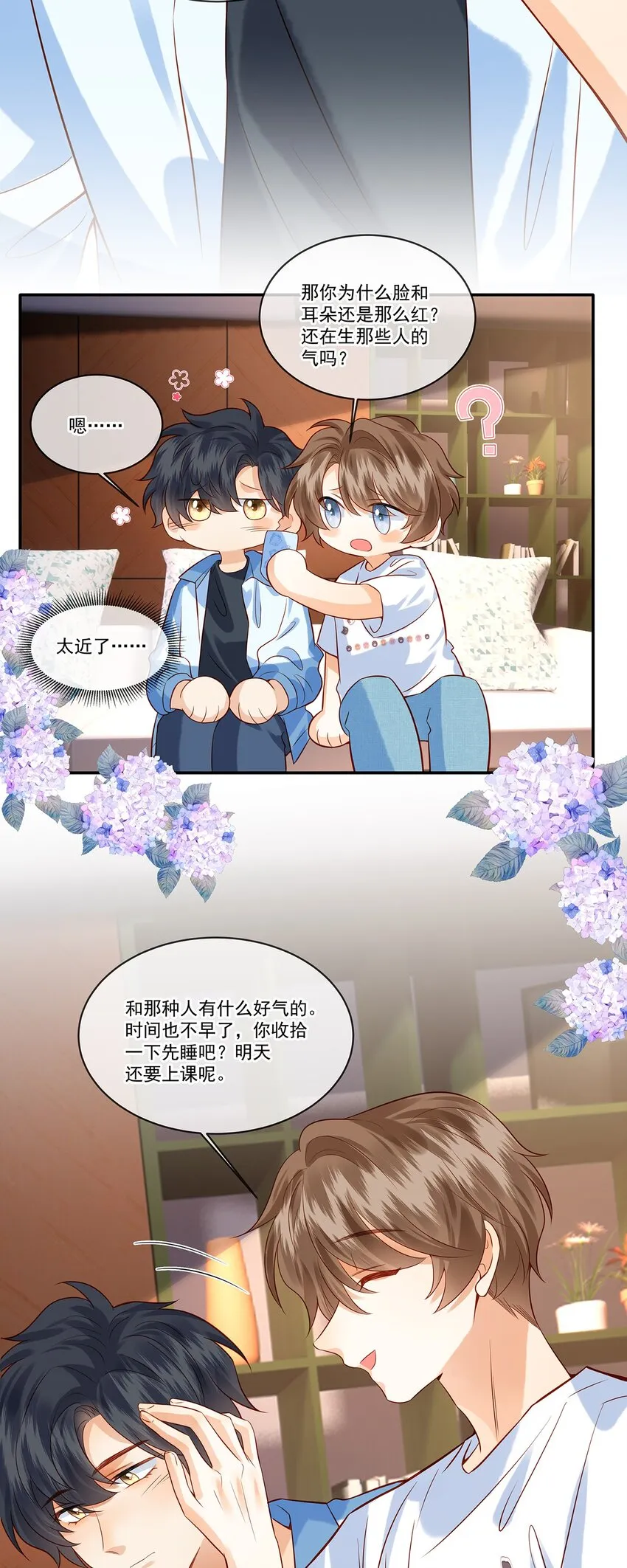 016 觉晓哥，我脸疼…… 第12页