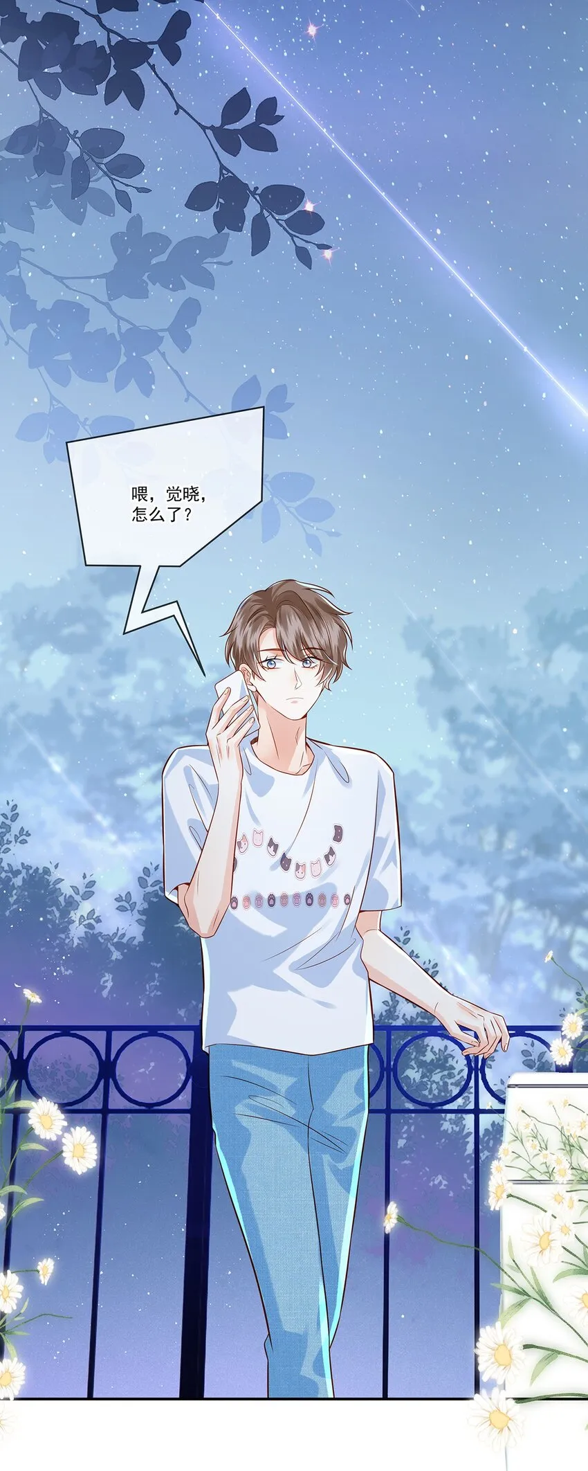 016 觉晓哥，我脸疼…… 第14页