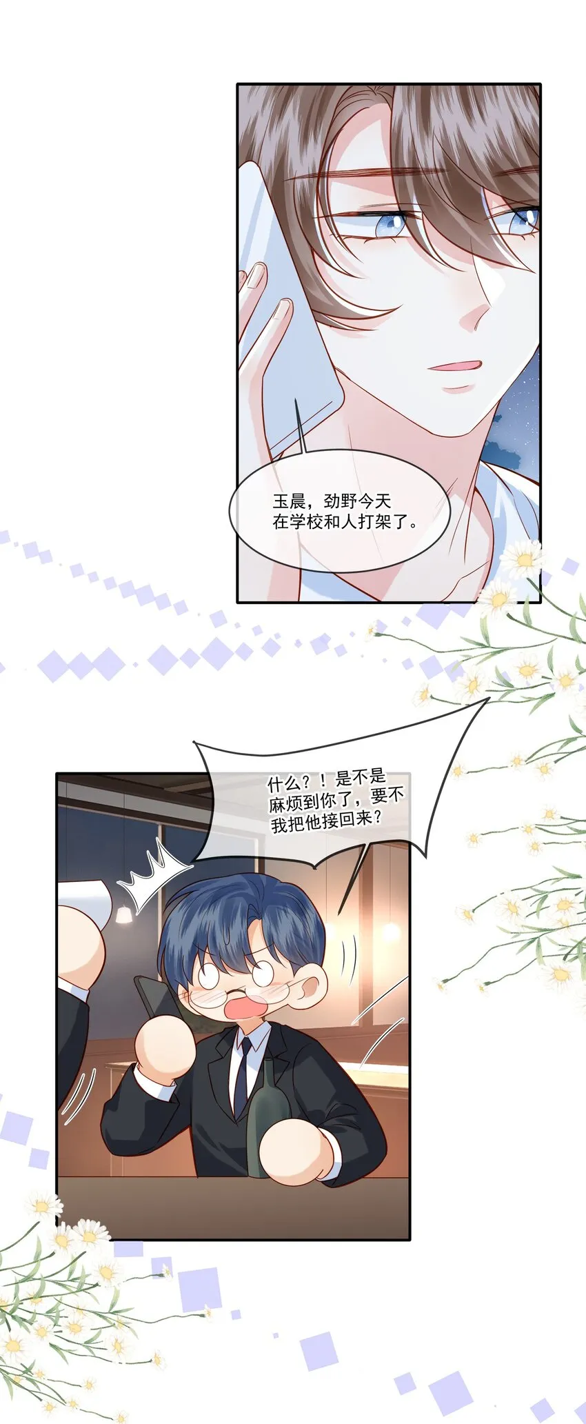 016 觉晓哥，我脸疼…… 第15页