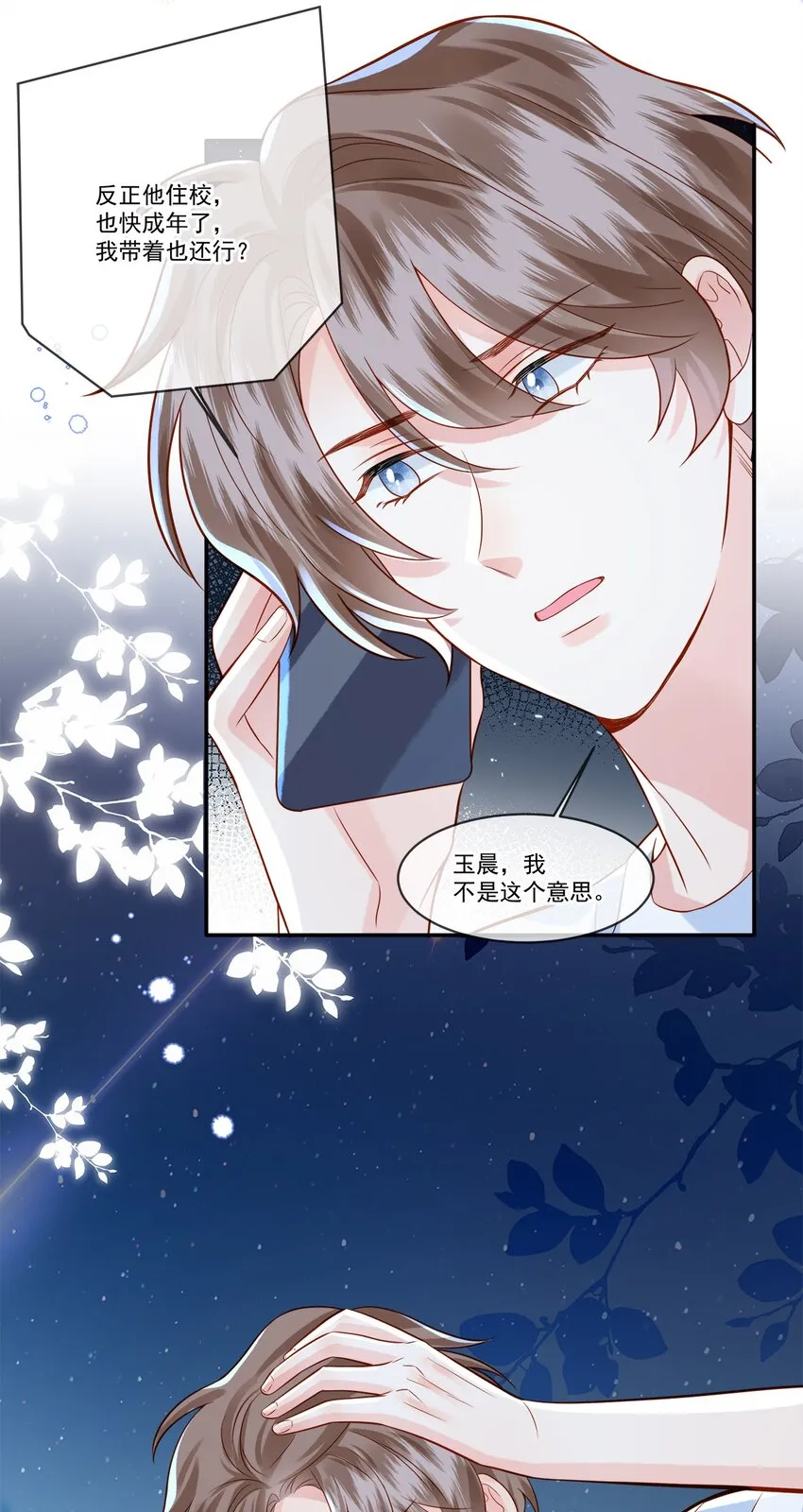 016 觉晓哥，我脸疼…… 第16页