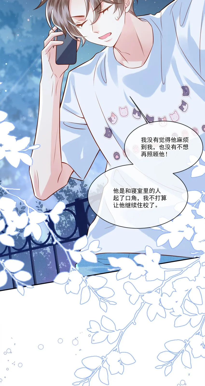 016 觉晓哥，我脸疼…… 第17页