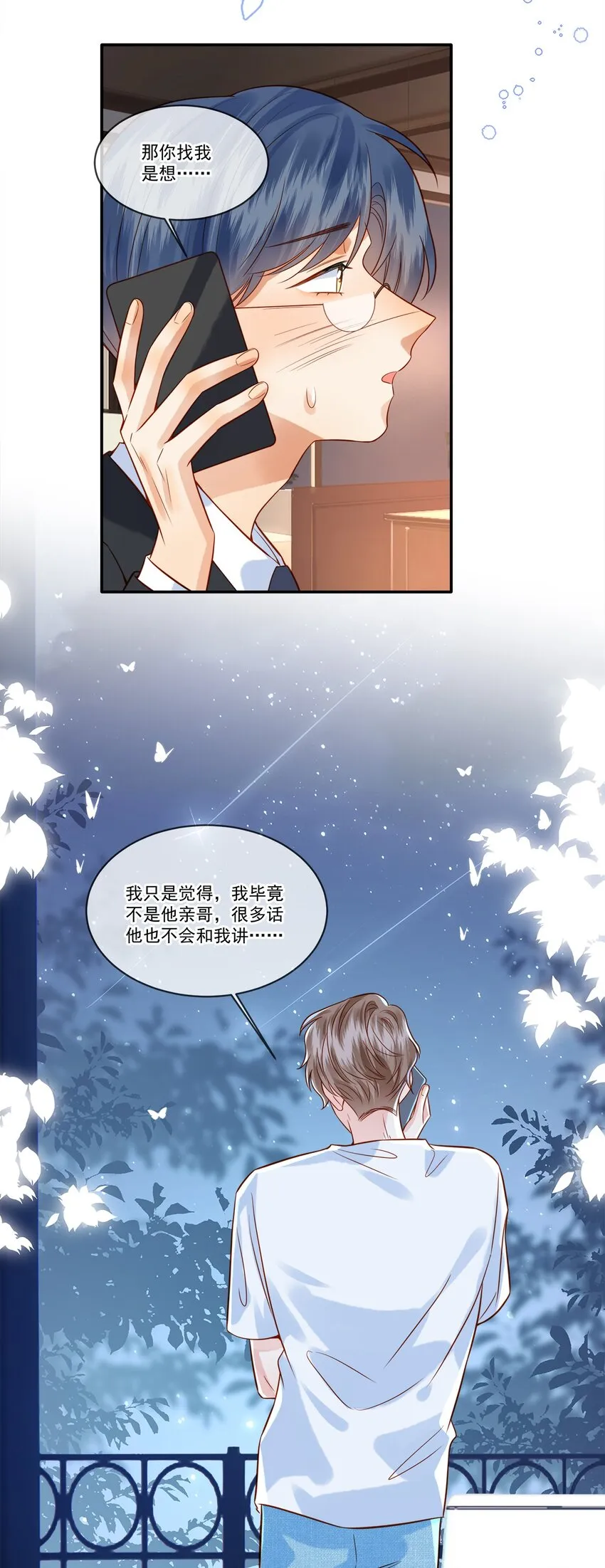 016 觉晓哥，我脸疼…… 第18页