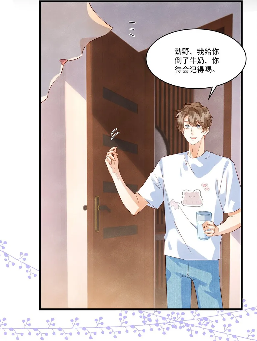 016 觉晓哥，我脸疼…… 第23页