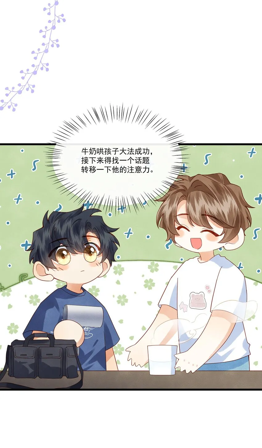 016 觉晓哥，我脸疼…… 第25页