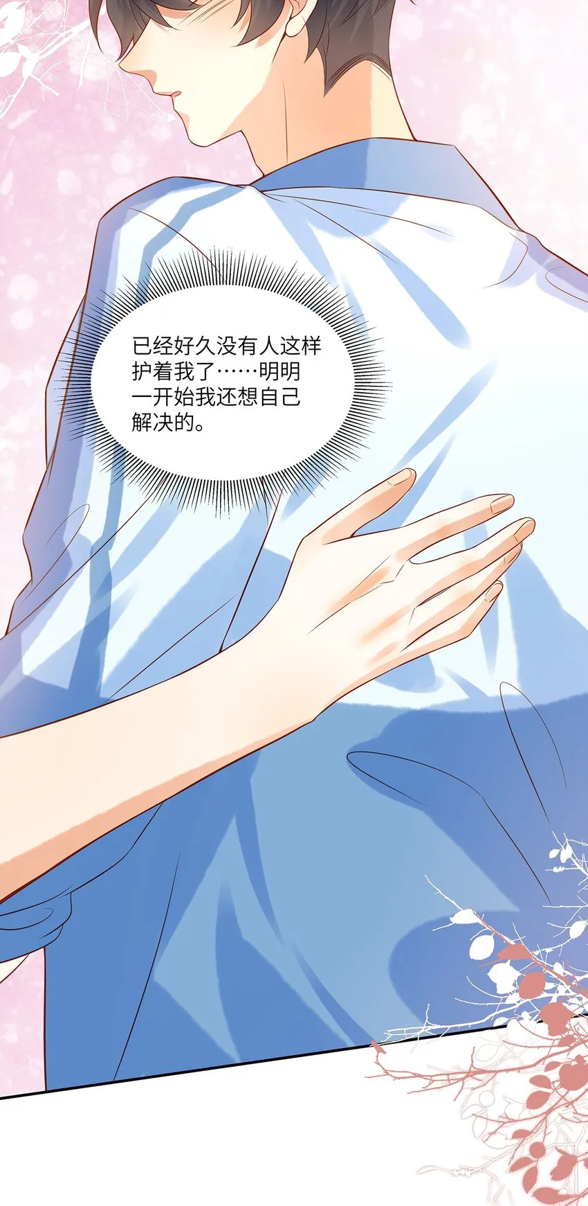 015 他的温柔，令我忍不住想要靠近 第5页