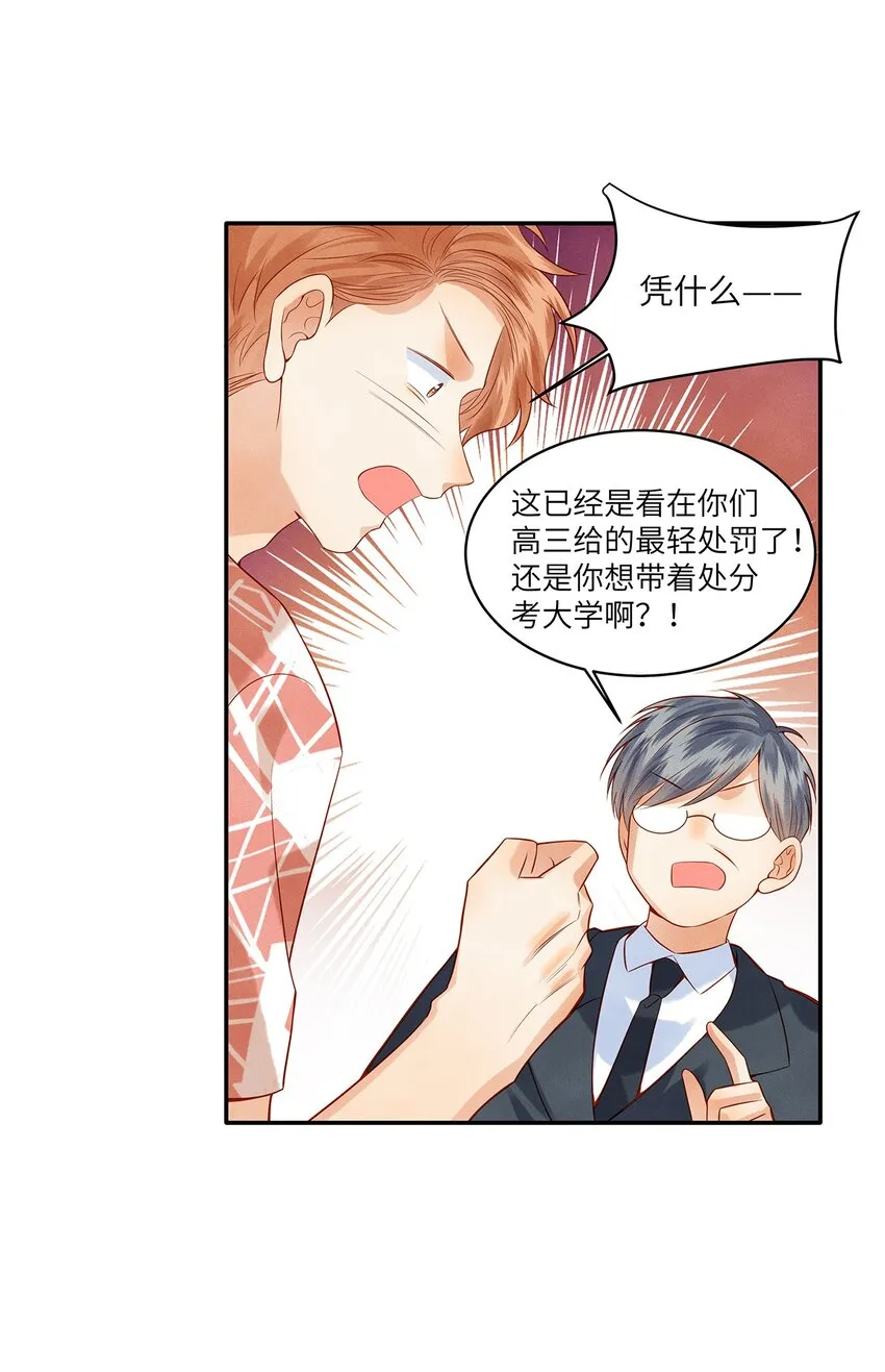 015 他的温柔，令我忍不住想要靠近 第8页