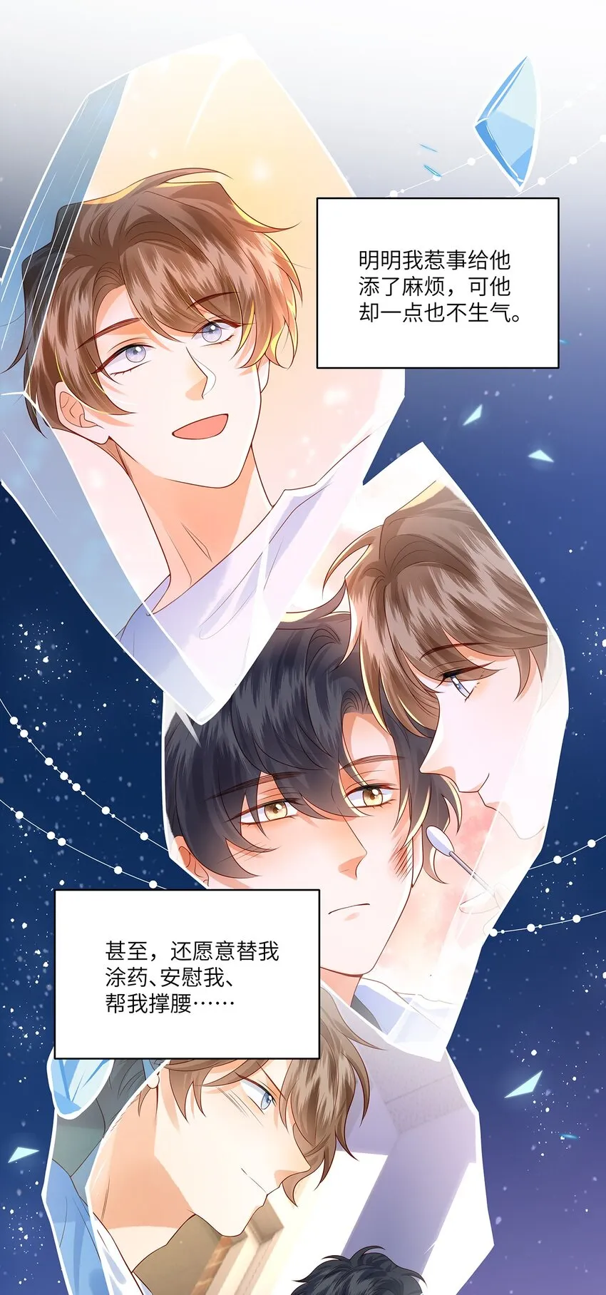 015 他的温柔，令我忍不住想要靠近 第14页
