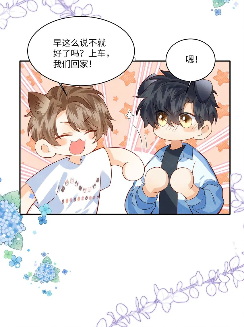 015 他的温柔，令我忍不住想要靠近 第22页