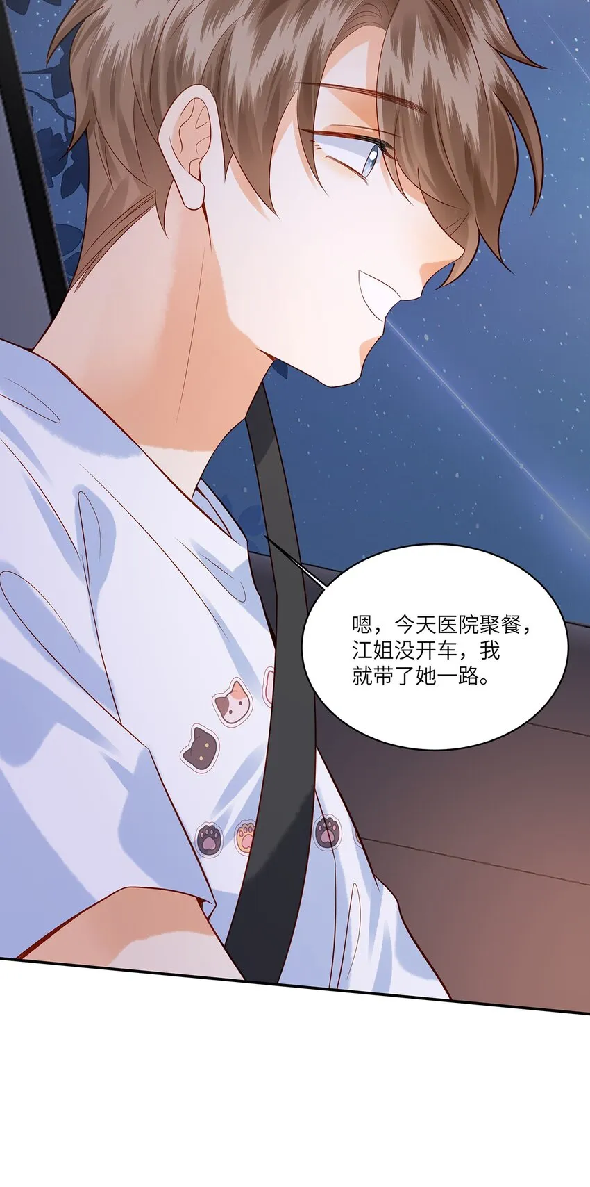 015 他的温柔，令我忍不住想要靠近 第29页