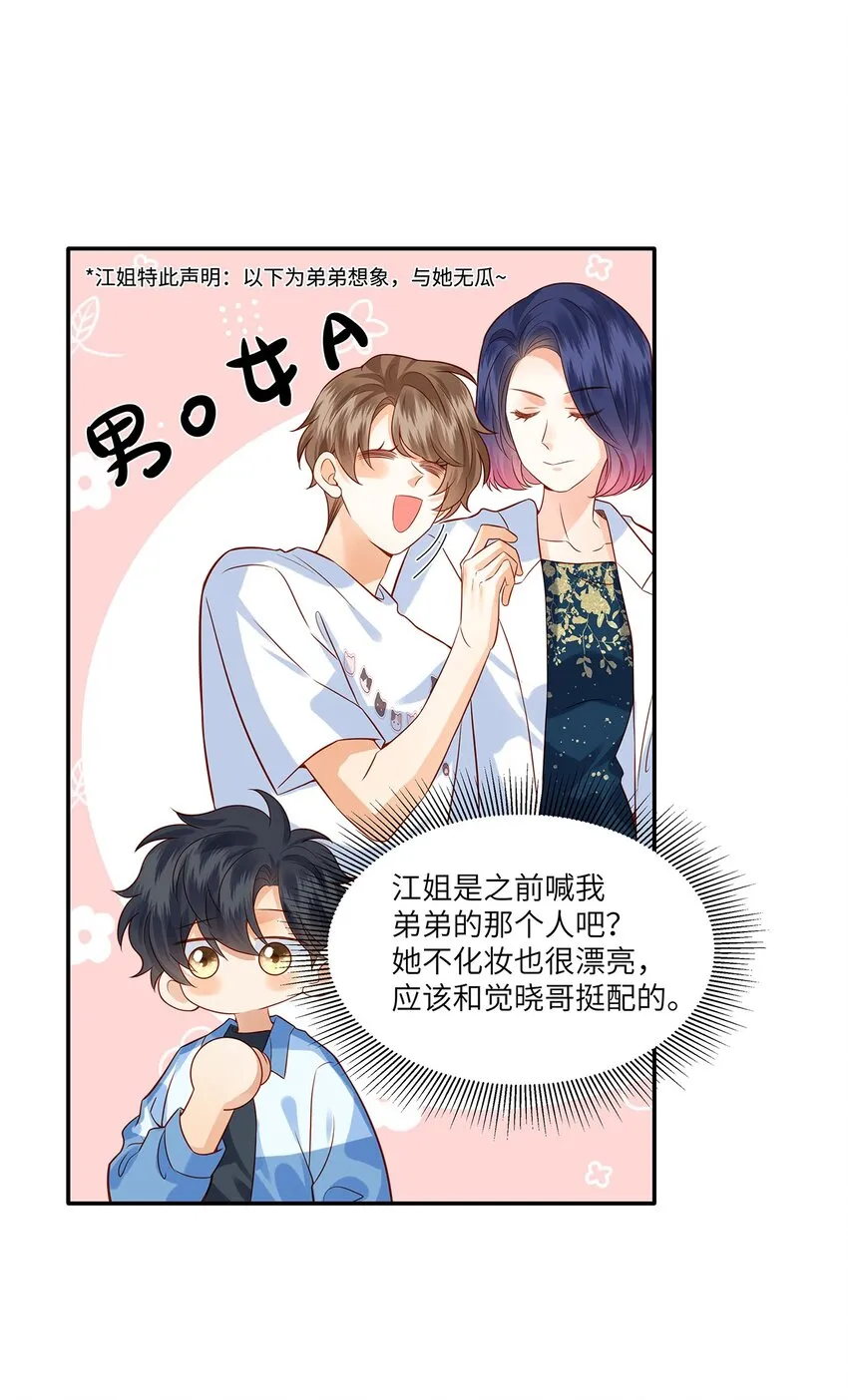 015 他的温柔，令我忍不住想要靠近 第30页
