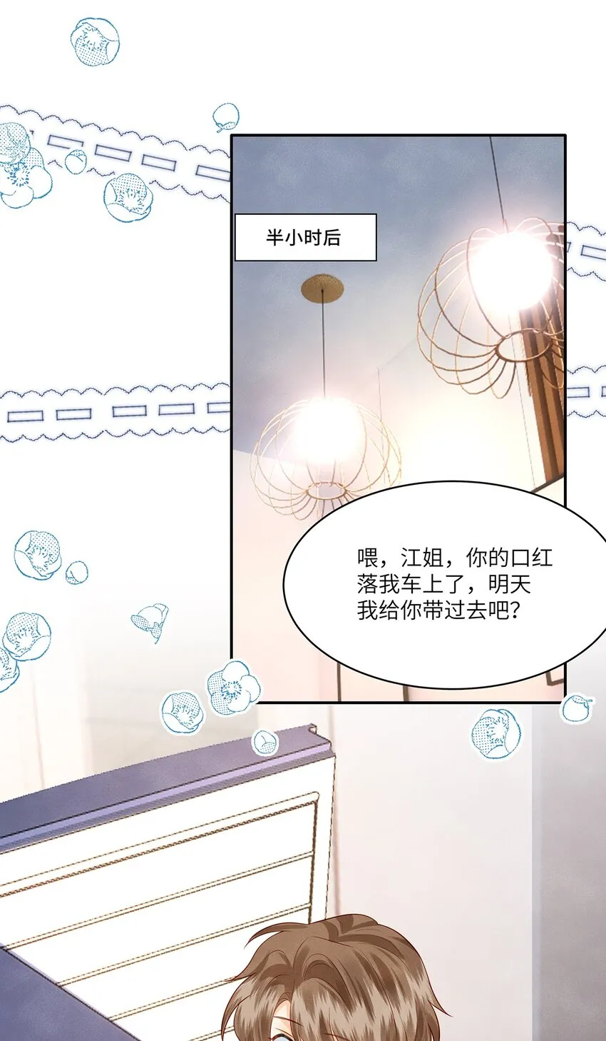 015 他的温柔，令我忍不住想要靠近 第33页