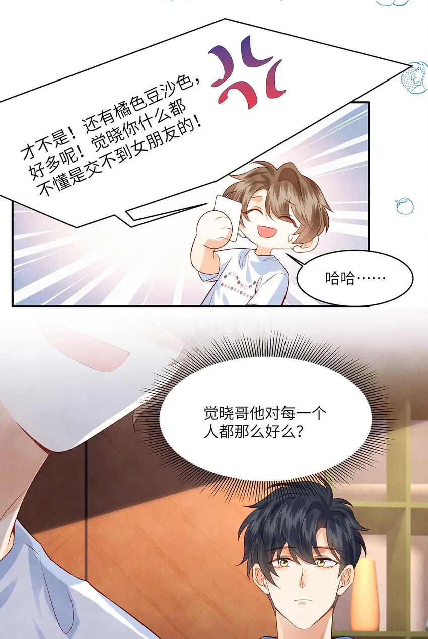 015 他的温柔，令我忍不住想要靠近 第35页