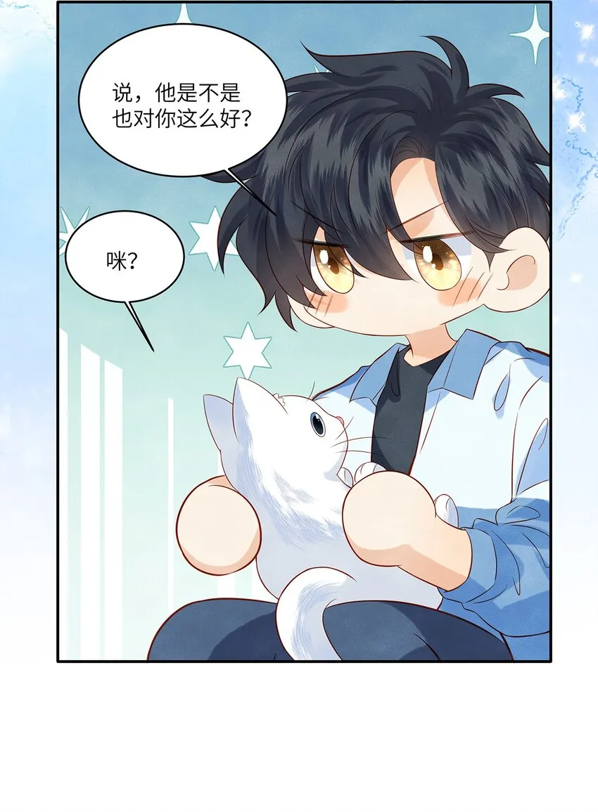 015 他的温柔，令我忍不住想要靠近 第40页