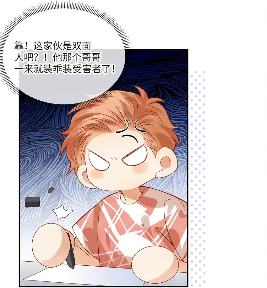 014 他根本就是活该！ 第3页