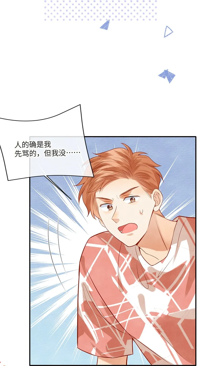 014 他根本就是活该！ 第4页
