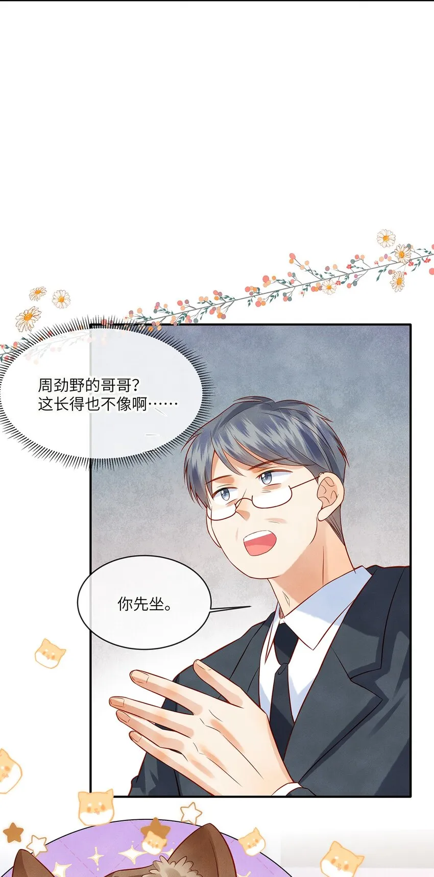 014 他根本就是活该！ 第6页