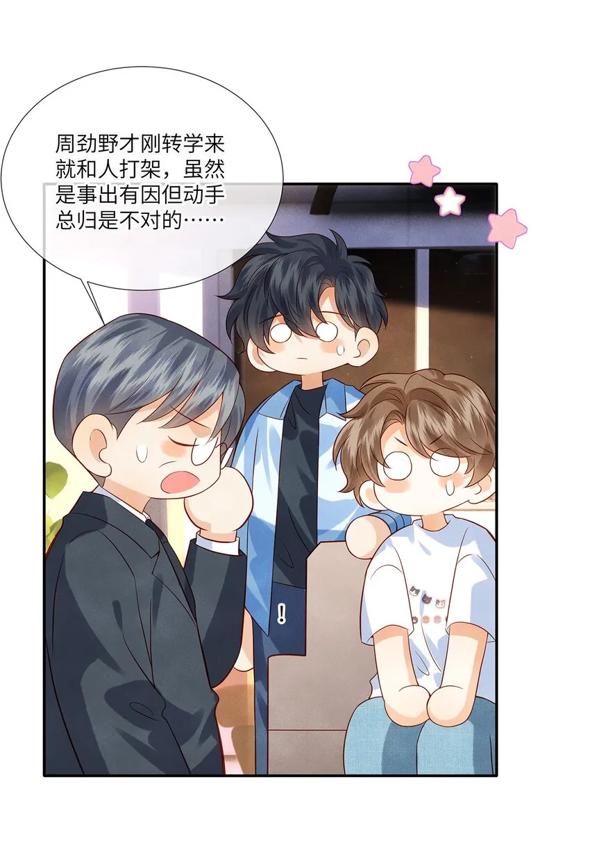 014 他根本就是活该！ 第11页