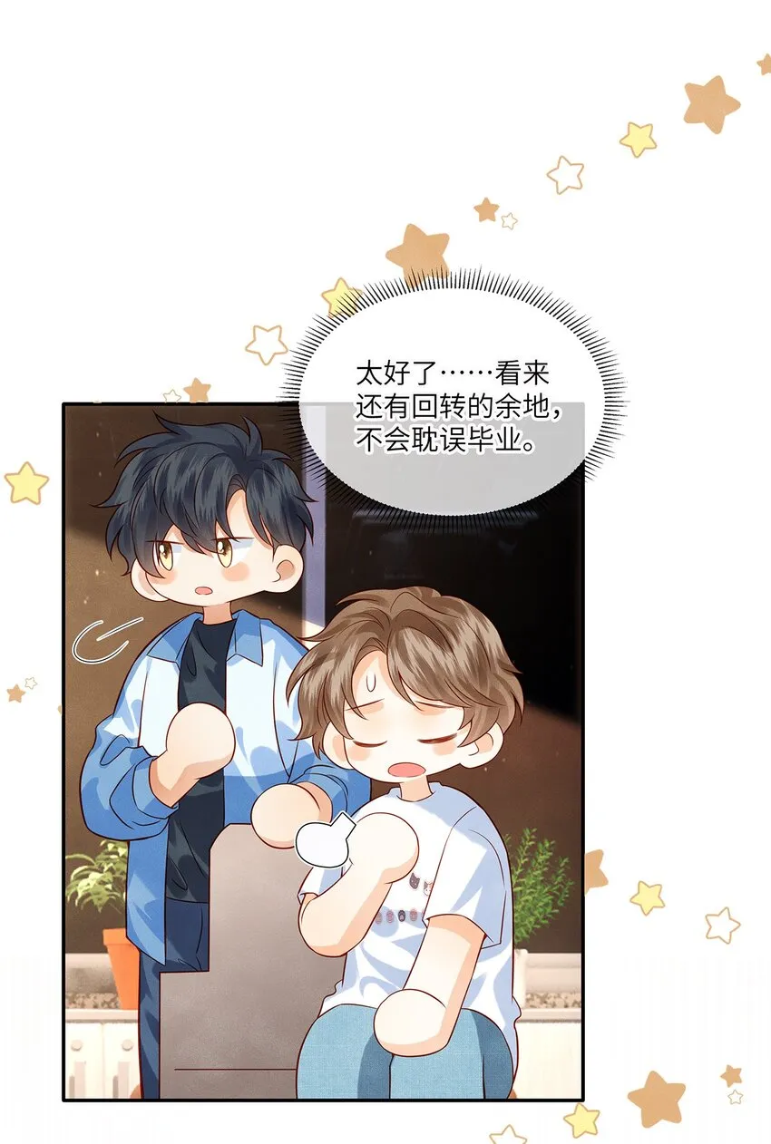 014 他根本就是活该！ 第16页
