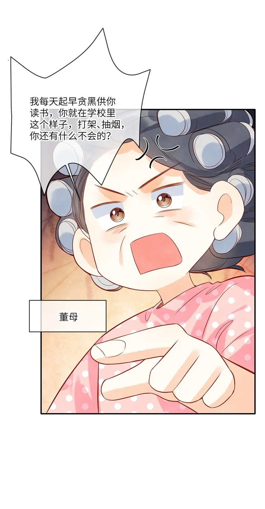 014 他根本就是活该！ 第19页