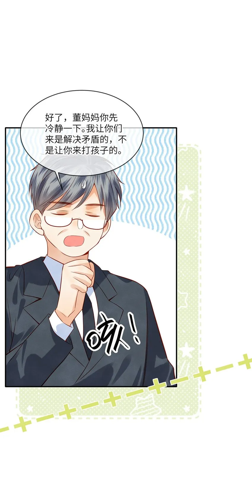 014 他根本就是活该！ 第20页