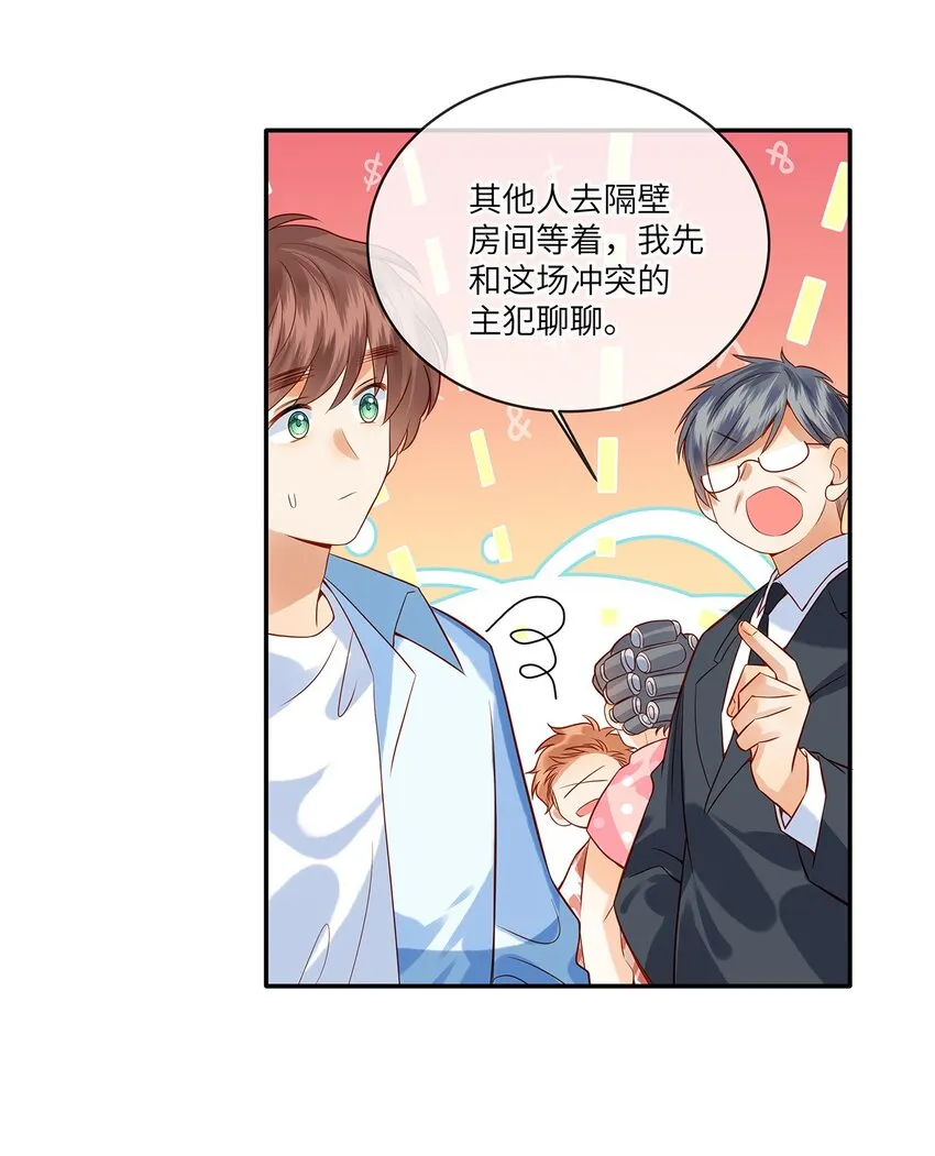 014 他根本就是活该！ 第21页
