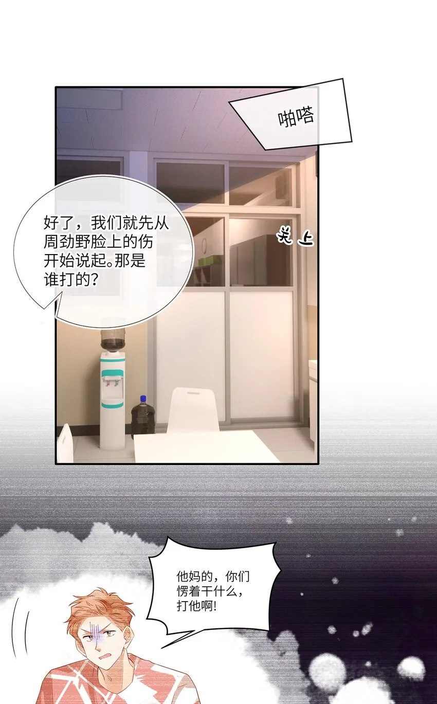 014 他根本就是活该！ 第22页