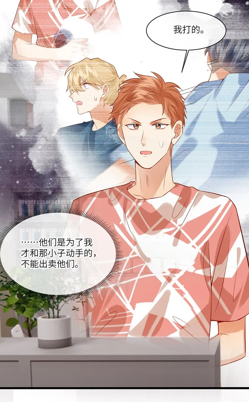 014 他根本就是活该！ 第23页