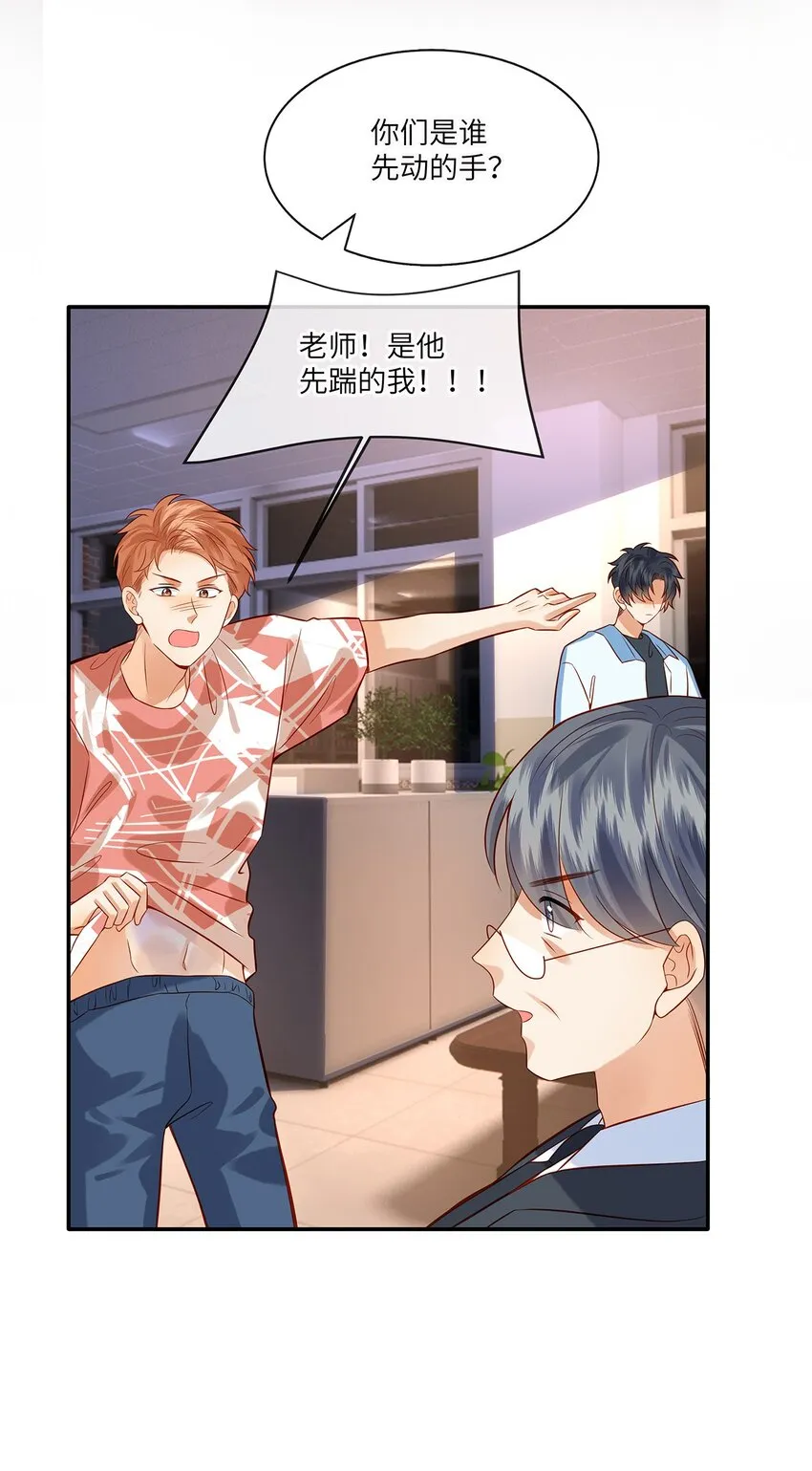 014 他根本就是活该！ 第24页