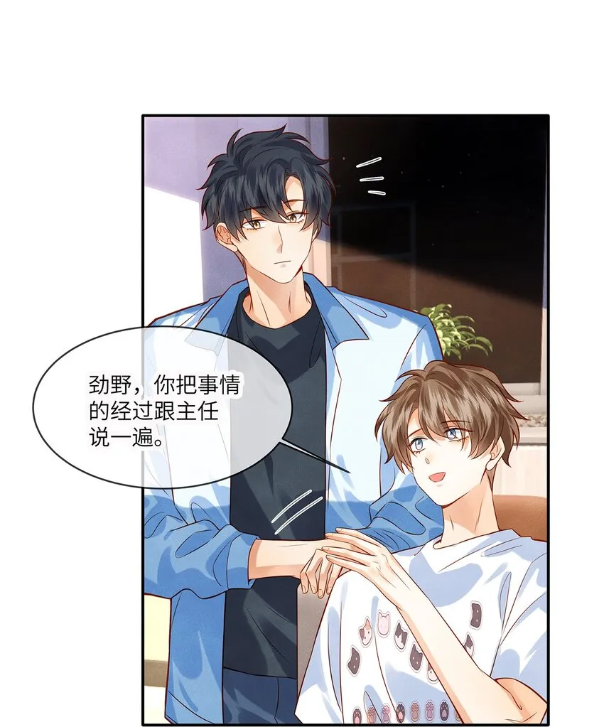 014 他根本就是活该！ 第27页