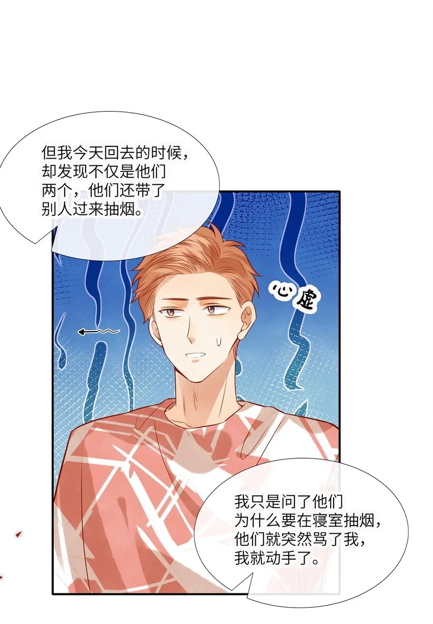 014 他根本就是活该！ 第29页