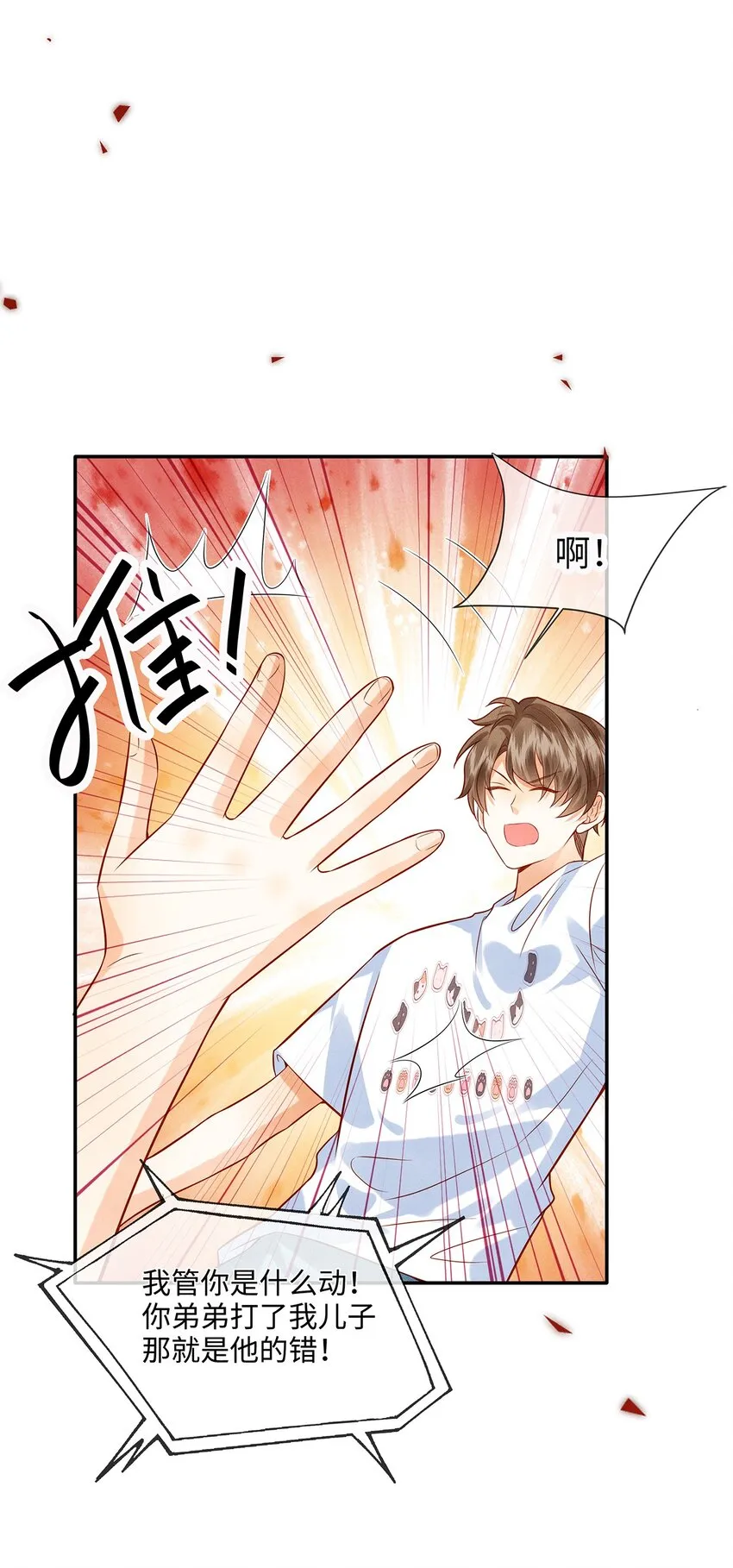 014 他根本就是活该！ 第32页