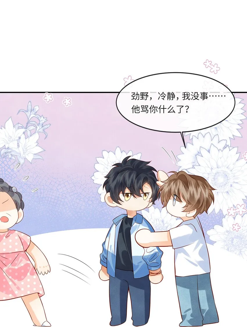 014 他根本就是活该！ 第36页