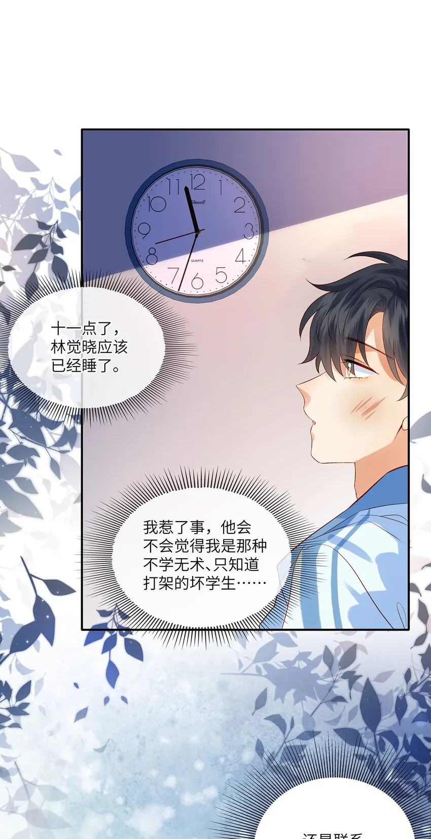 013 就像个被欺负的小可怜 第14页