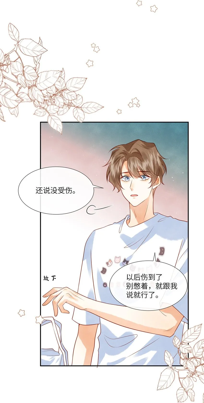 013 就像个被欺负的小可怜 第31页