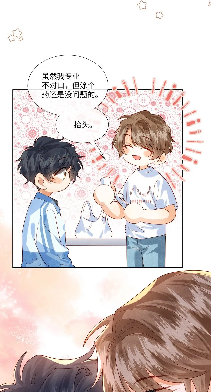 013 就像个被欺负的小可怜 第32页