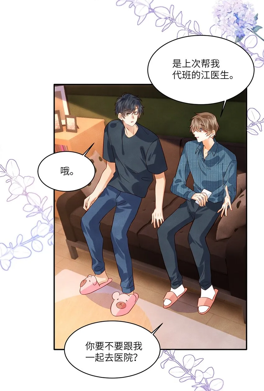 011 我会盯好你的 第6页