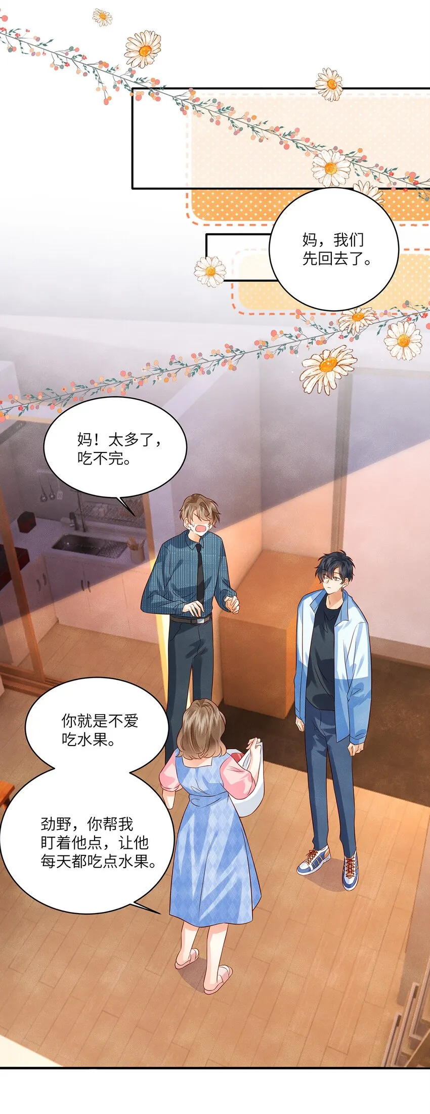 011 我会盯好你的 第8页
