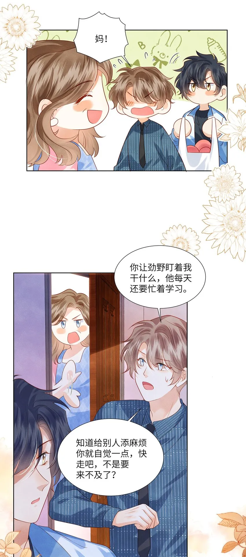 011 我会盯好你的 第9页