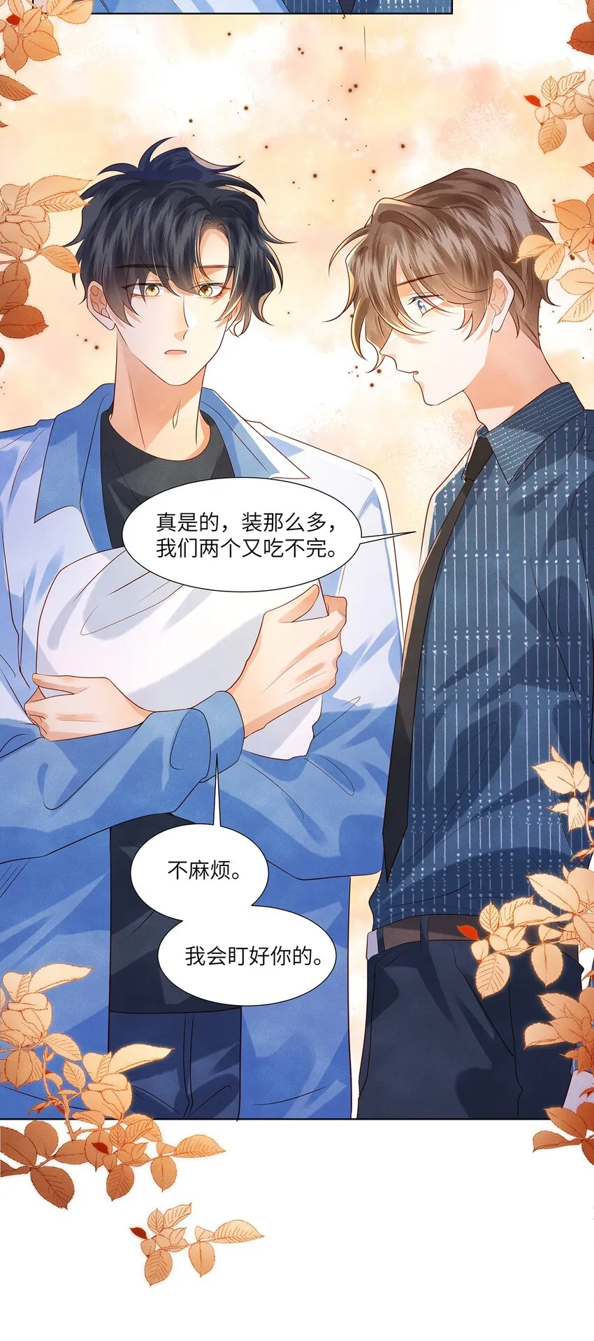 011 我会盯好你的 第10页