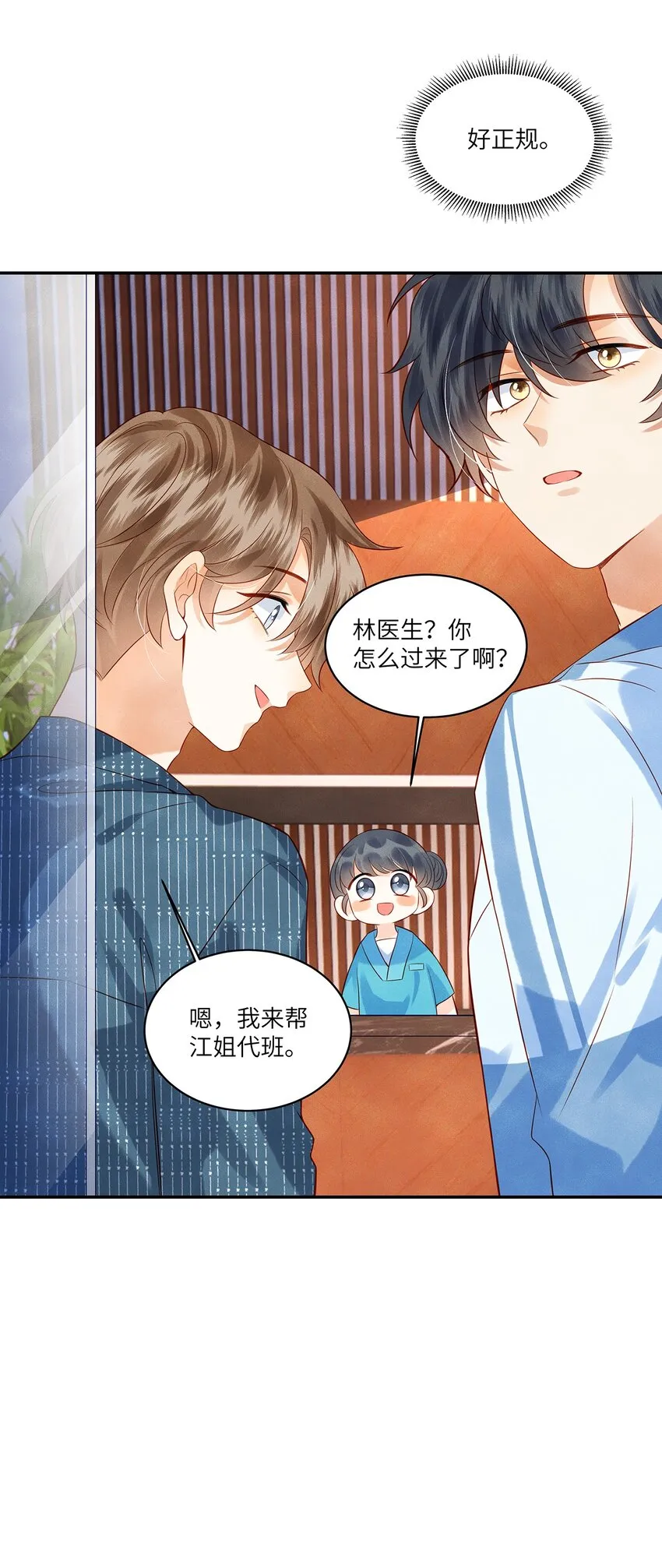 011 我会盯好你的 第14页