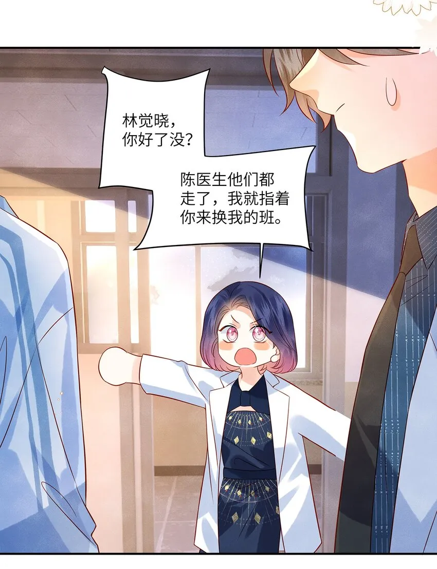 011 我会盯好你的 第18页