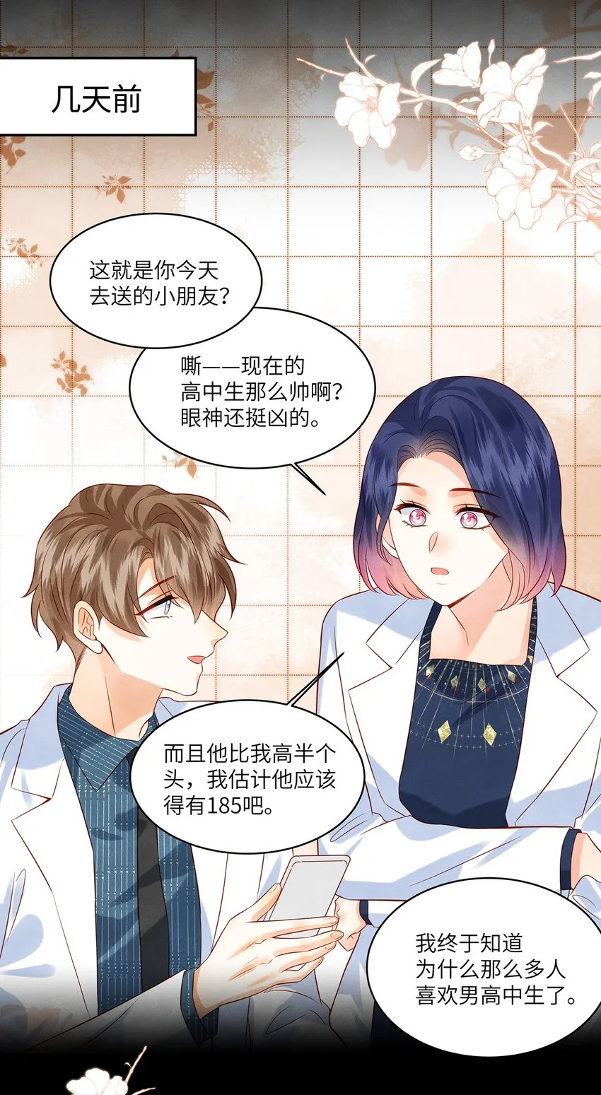 011 我会盯好你的 第22页
