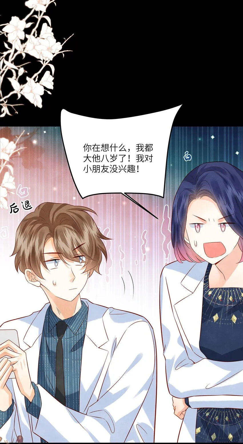 011 我会盯好你的 第23页