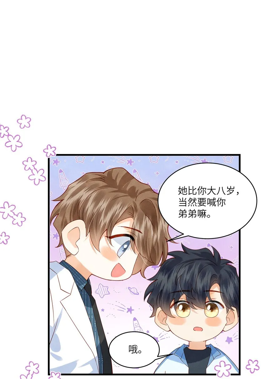 011 我会盯好你的 第25页