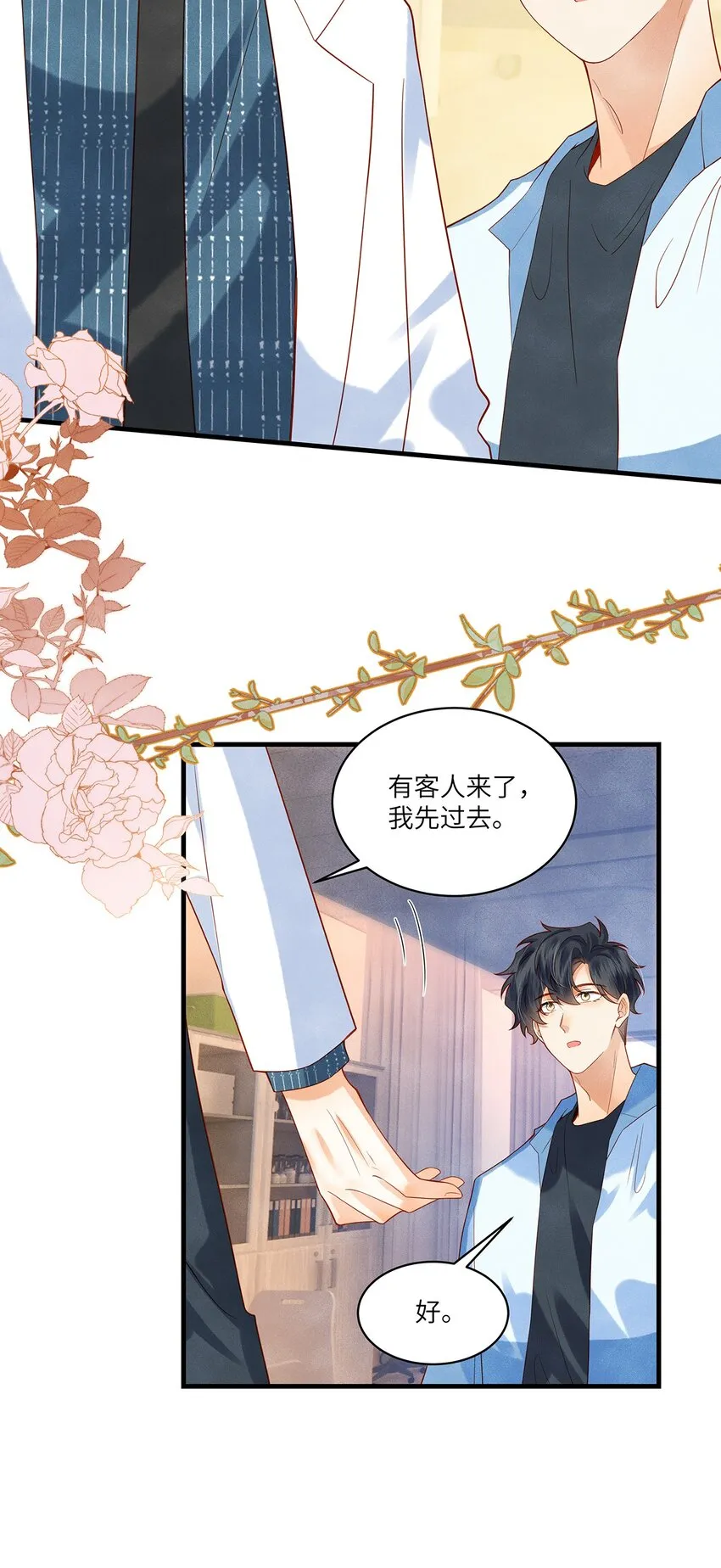 011 我会盯好你的 第27页
